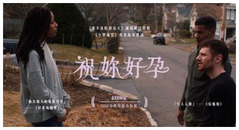 《祝妳好孕》生命的倫理困境和情感考驗