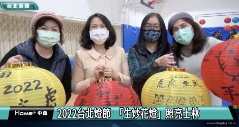 為台北燈節暖身 士林在地民眾手繪千盞燈籠