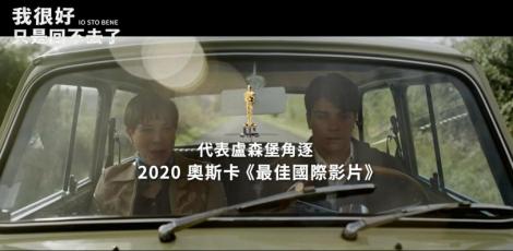 無法忘懷的過去 ─ 我很好，只是回不去了 IO STO BENE