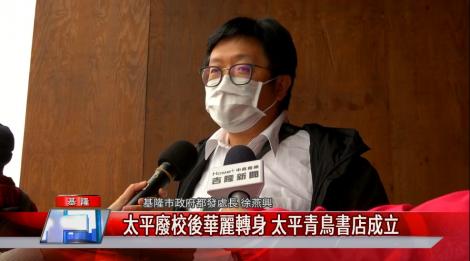 太平國小廢校後華麗轉身 飄書香轉型書店賞「最美海景」