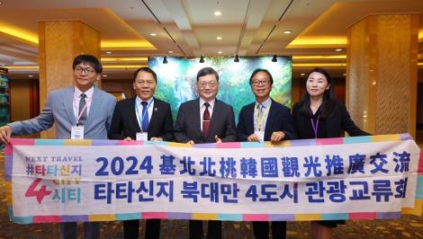 北台灣旅遊正夯！　基北北桃百人攜手前進韓國推廣觀光