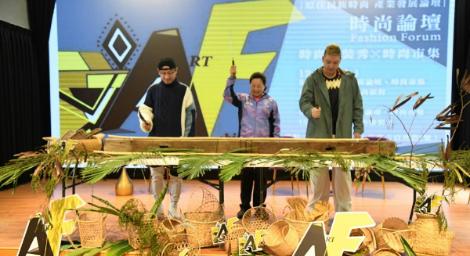 全台首屆「原住民時尚產業發展論壇」　帶動產業發展新動力