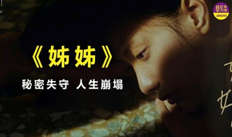 「姊姊」細膩家庭故事 入圍金馬劇情短片