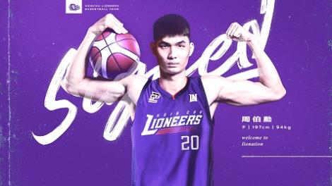 狀元變空氣沒關係！　PLG攻城獅宣布「國家隊大前鋒」加盟