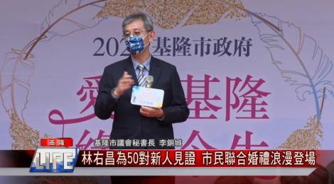 聯合婚禮浪漫登場！林右昌為50對新人見證 送上滿滿祝福