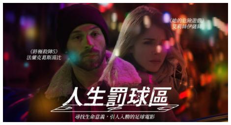 站上《人生罰球區》，你準備好了嗎？ON THE SLY