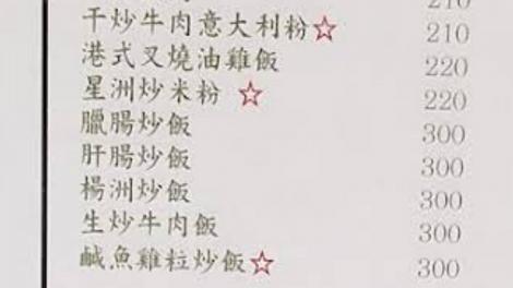 西門町小店炒飯一份300元！他納悶「品名多加2字」價格飆　網狂酸：不如吃鼎泰豐