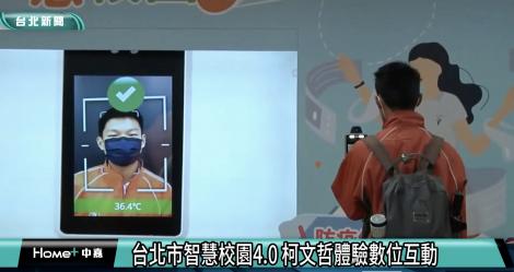 到校至離校一卡搞定！ 智慧校園4.0南湖高中展出