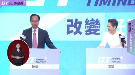 郭台銘公布副手！賴佩霞：我很喜歡柯P和侯友宜