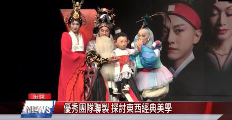 國光劇團新作 《極西之地有個費特兒》驚艷開演