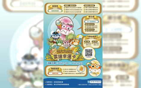 暗光鳥「冒險雲端幸運卡」挑戰你的租稅腦　PS5、SWITCH等大獎等你來拿