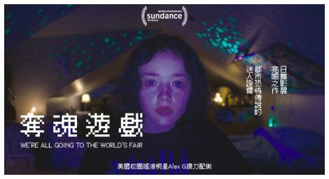 網路對於青少年造成的深遠影響與暗藏威脅《奪魂遊戲》