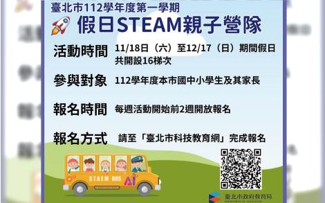 「假日STEAM親子營隊」共15梯次　鼓勵親子共學享受科技教育魅力