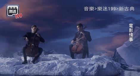 讓樂迷199 帶著大家從音樂進入電影世界《電影情事》