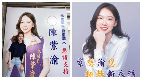 23歲正妹選里長！94歲YT網紅嗨了「喊投」…下秒反轉：我只能投阿婆