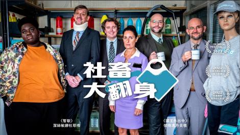 《社畜大翻身》以其獨特的幽默和諷刺手法 展示了一個充滿矛盾和掙扎的人物形象