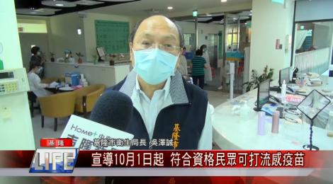 衛生局長率先接種流感疫苗！宣導10月1日起 符合資格民眾可打流感疫苗