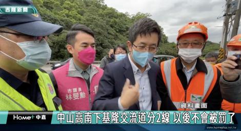 路過免驚被罰！中山高南下基隆交流道改雙車道