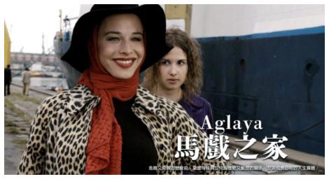 危險又奇異的懸髮術，象徵母親與女兒既強韌又脆弱的關係，女孩成長必經的人生課題《馬戲之家》