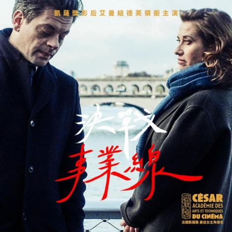 「Bonjour法蘭西」影展《決戰事業線  Number One》