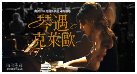 如何向命運作出抵抗？《琴遇克萊歐》的人生難題！