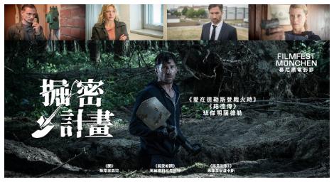 《掘密計畫》挑戰道德的邊界 思考人性的兩面性 學會重新面對自我