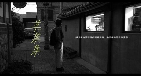 都市角落裡的咖啡日常：洪常秀的《草葉集》