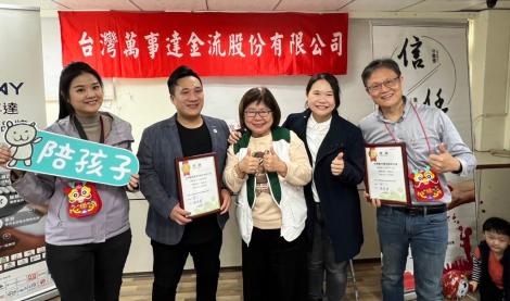 台灣萬事達金流攜手基隆家扶中心　暖心遞愛過好年活動