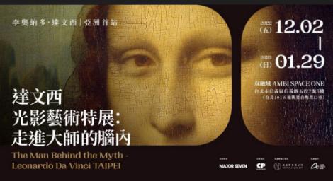 走進大師的腦內！達文西光影藝術特展　不可錯過的文藝復興代表人物