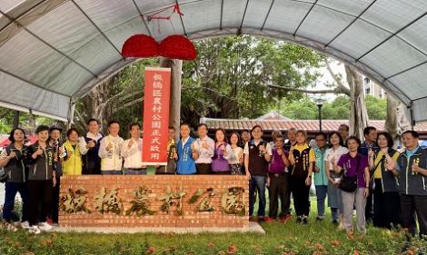 板橋農村公園大改造　重塑城市新風貌