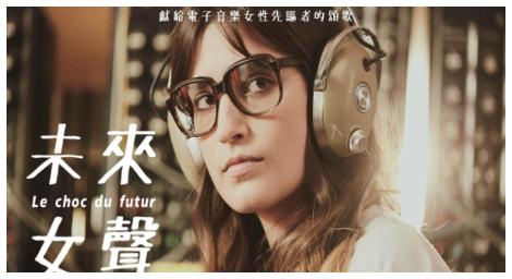 女性音樂的未來將被她改寫 《未來女聲》