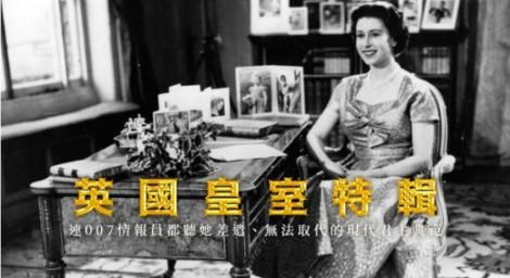 英國皇室特輯─無法取代的君主典範！女王伊莉莎白二世一生都獻給皇室