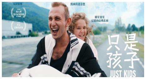 現實逼迫它們一夜長大 從此不《只是孩子》