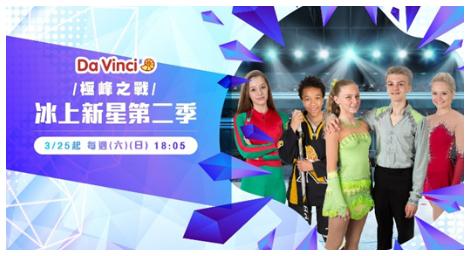 《冰上新星Ice Stars》極峰之戰 一決高下