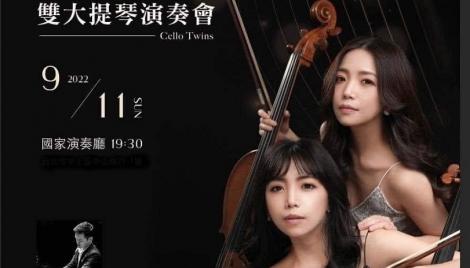 姊妹情深！孫韻淳、孫韻涵「聯合獻技」…大咖作曲家作品「亞洲首演」