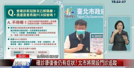 確診康復後仍有症狀? 北市將開設門診追蹤