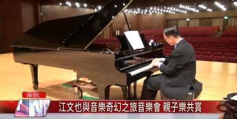 天使手指陳瑞斌 鋼琴演奏會致敬江文也