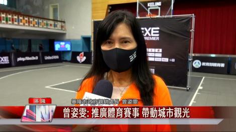 FIBA 3X3基隆開打 各界相挺為選手打氣