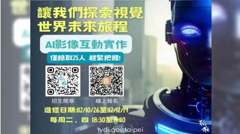 職能學院「AI影像互動實作」課程　探索視覺世界未來旅程