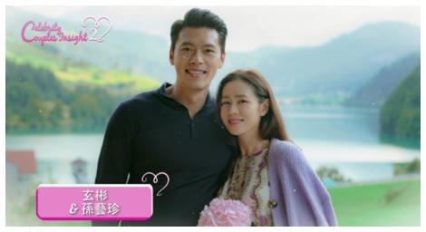 讓人再次戀愛的玄彬與孫藝珍 只在《明星夫妻（情侶）的世界》第二季