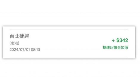 搭捷運竟然喜收342元！他驚：越搭錢越多　內行人報好康