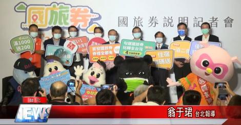 勾選國旅券放大五倍券 觀光局推玩轉全台灣