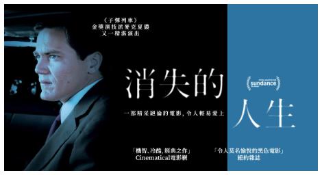 《消失的人生》 以黑色電影類型及截然不同觀點，來賦予911事件造成影響的另一種想像