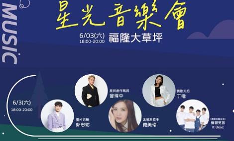 貢響山海祭活動精彩連發　廣邀市民夏日Fun遊東北角