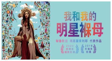 宛如「寶萊塢」的奇幻樂園《我和我的明星褓母》