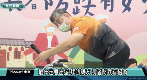 春節長者出遊 國健署推防跌5撇步