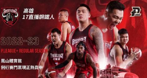 為看林書豪大灑幣！鋼鐵人主場門票開賣「1樓全空」…球迷想看兄弟對決