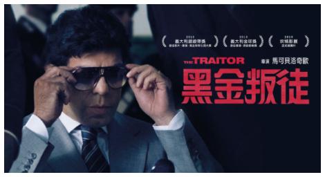 當「我們的事業」被出賣、我成了家族裡的叛徒 《黑金叛徒》