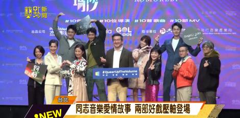 「安可瑪莎」 賴佩霞 方文琳飾同志戀人