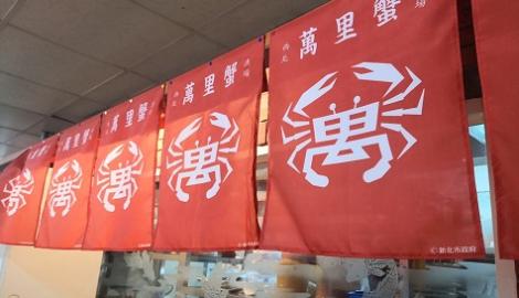 暑假來北海岸　遊玩品蟹樣樣好